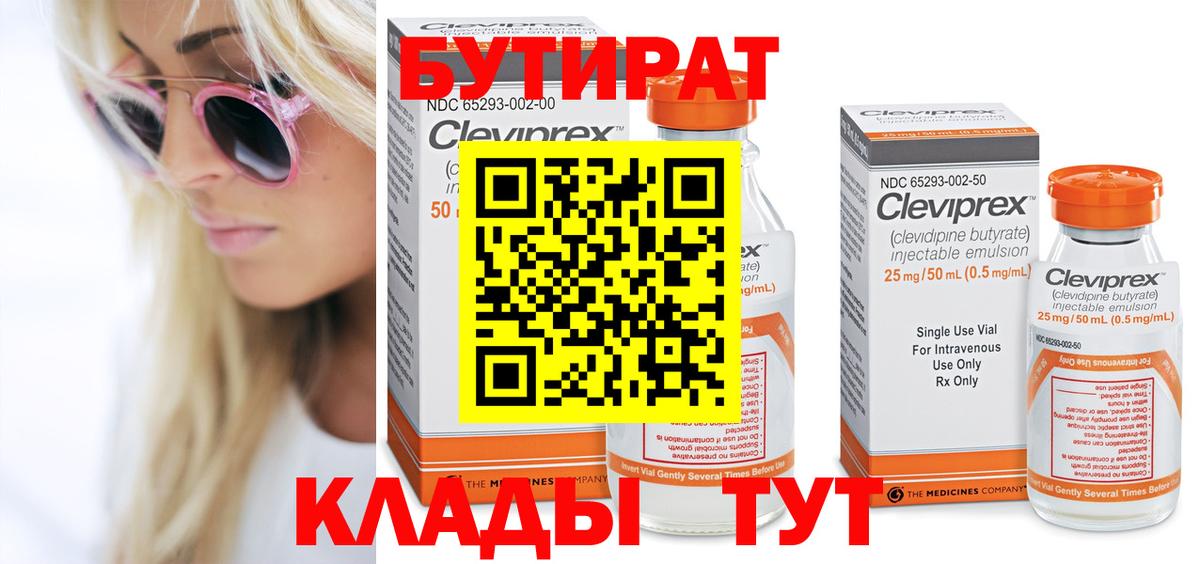 Бутират жидкий экстази Бугульма
