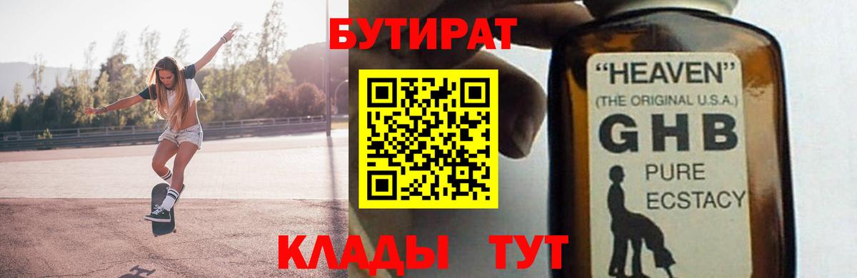 БУТИРАТ BDO  Вход с VPN  Бугульма 