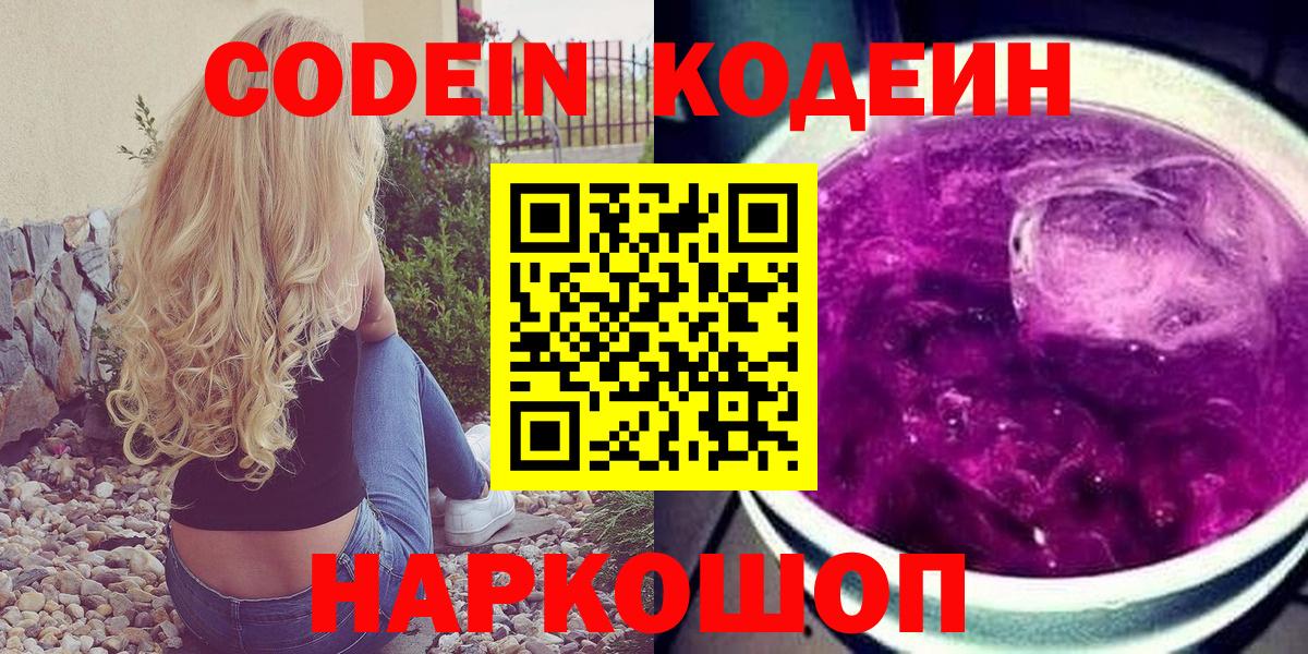 Бугульма  Кодеиновый сироп Lean напиток Lean (лин)  Вход с VPN 