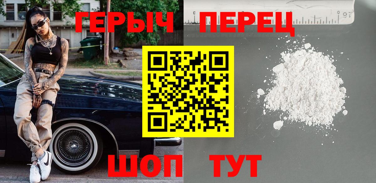ГЕРОИН герыч Бугульма
