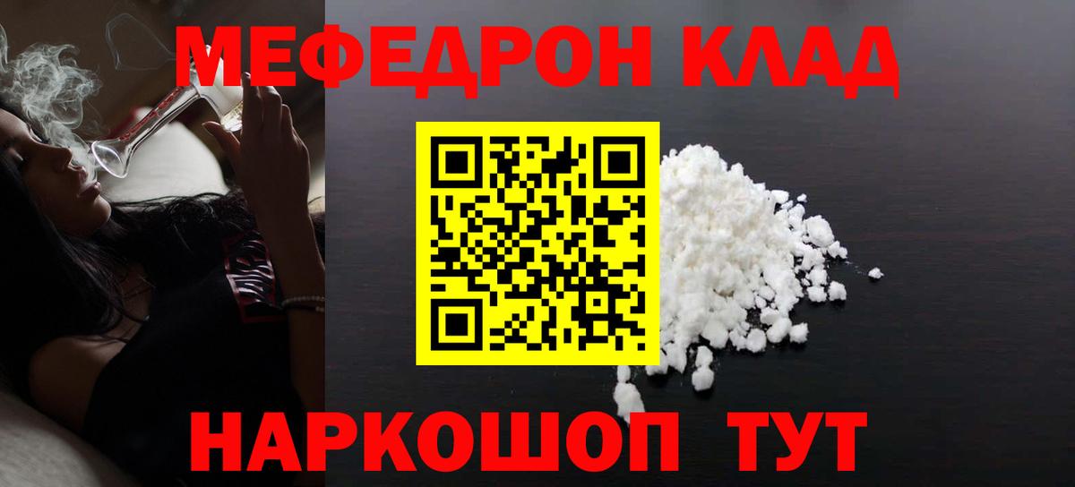 МЕФ мяу мяу  Вход с VPN  Мефедрон  МЯУ-МЯУ  Бугульма  МЕФ мука 